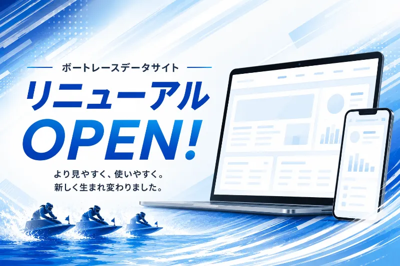 ボートとデータ トップページ